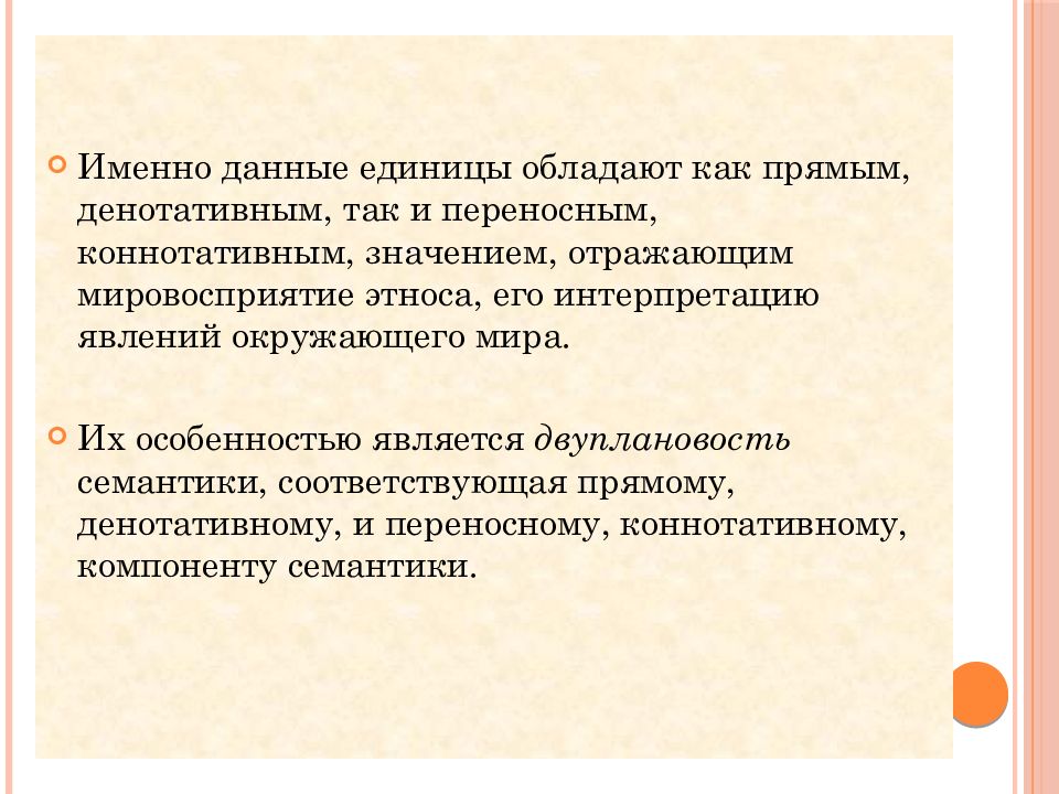 Смысл отразить. Двуплановость это. Эстетическая интерпретации явлений. Семантическая двуплановость это. Двуплановость повествования это.