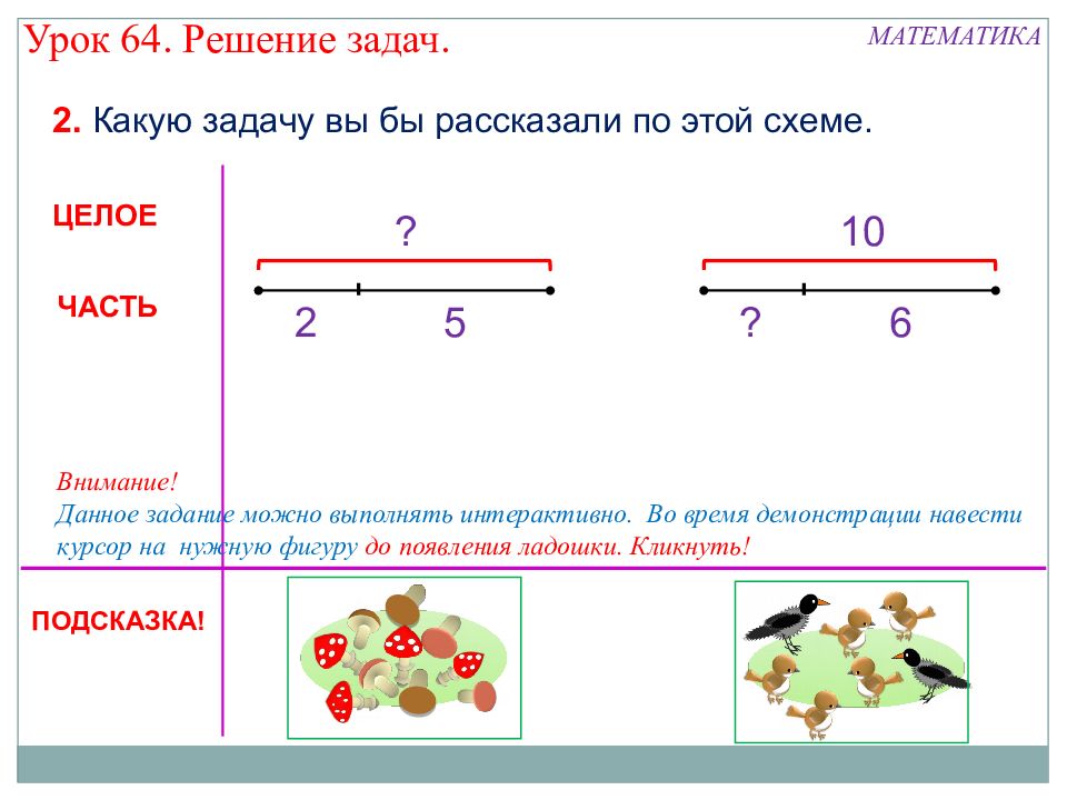 Решение задач по математике. Решение задач. Решаем задачи. Решение задач по. Урок решения задач.