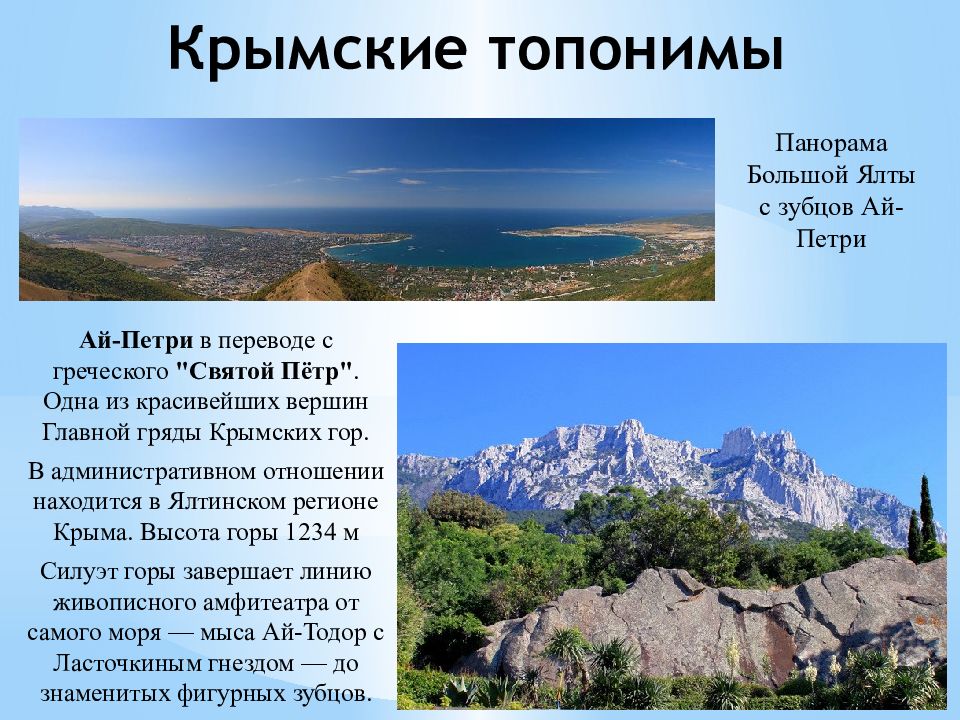 Презентация крымские горы