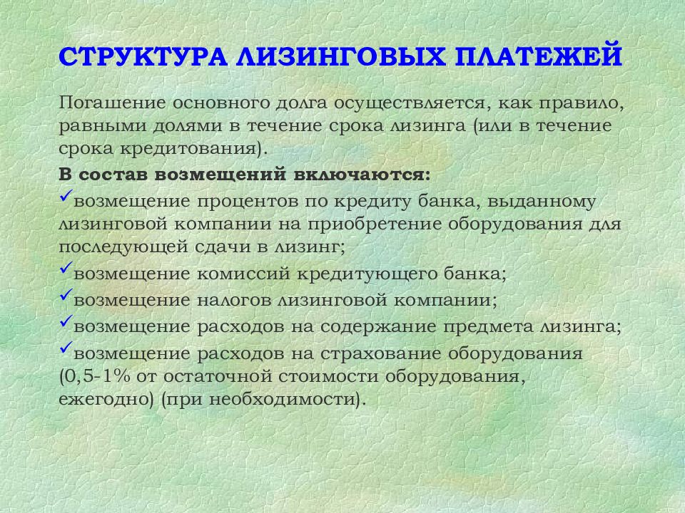 Виды лизинга презентация. Что такое лизинговый платеж. Что такое лизинговый платеж. Состав лизинговых платежей. Лизинговые платежи.