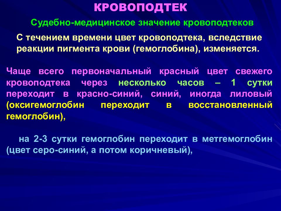 Течением времени в результате. Кровоподтеки судебно-медицинское. Цвет кровоподтека судебная медицина. Кровоподтеки судебно-медицинское значение.