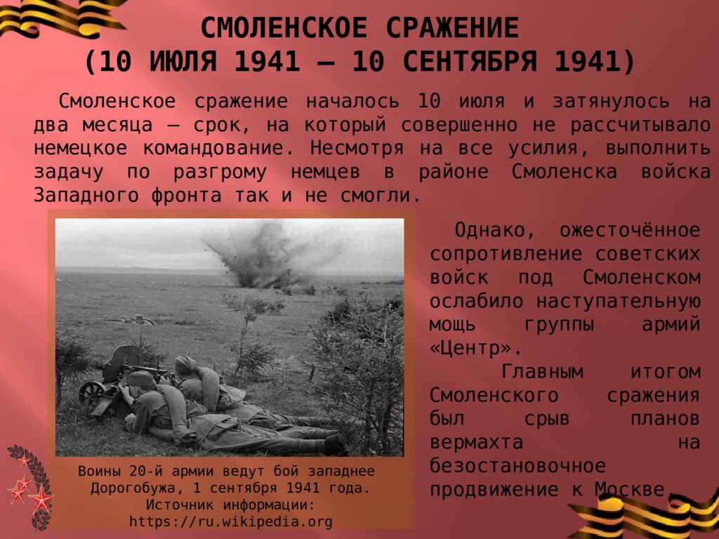 Великие сражения великой отечественной войны 1941 1945 презентация