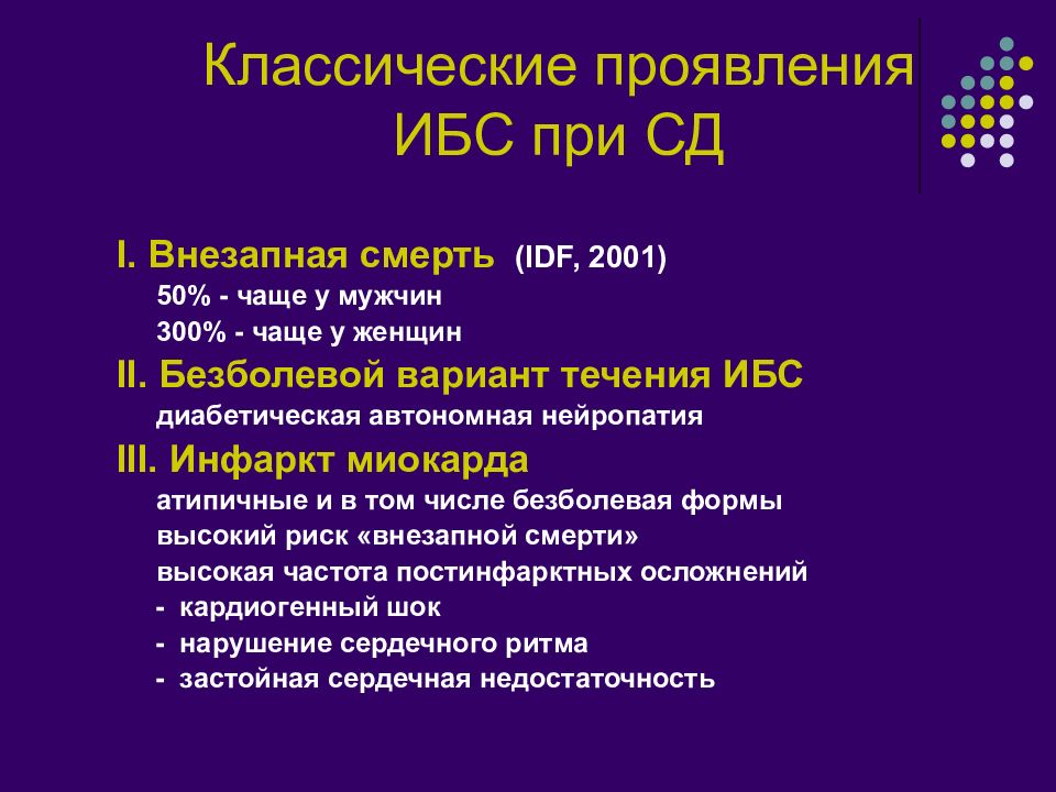 Поздние осложнения сахарного диабета презентация