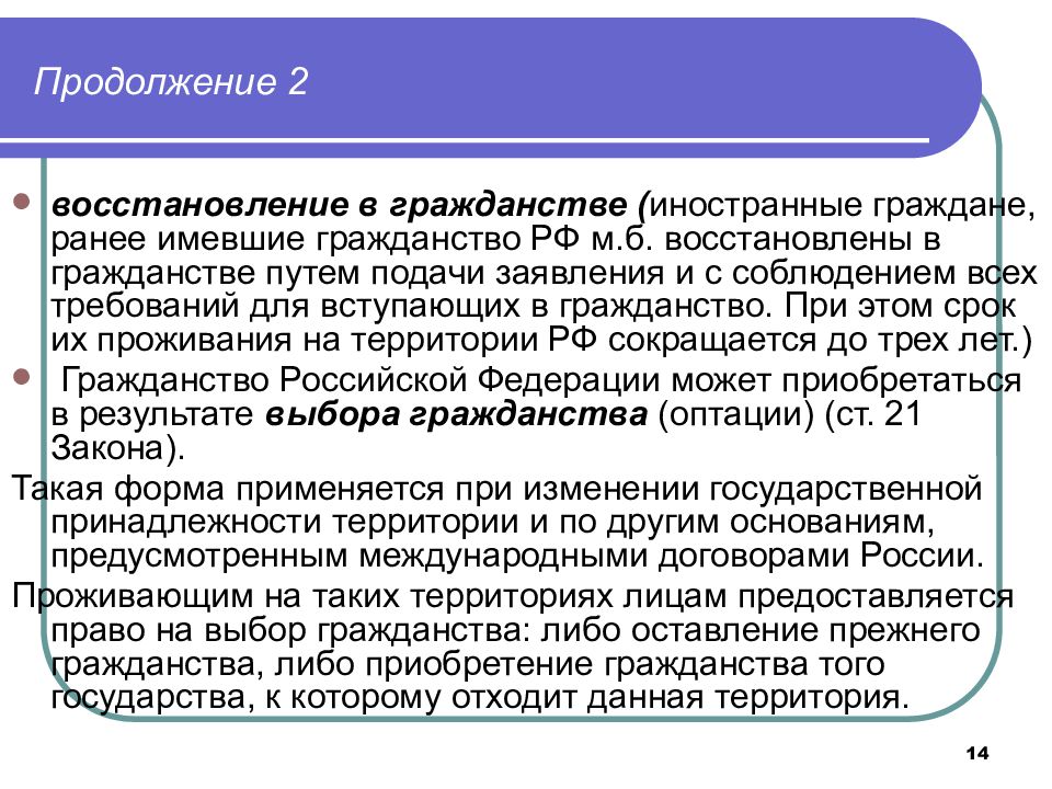 Прекращение гражданства страны. Восстановление в гражданстве. Восстановление гражданства РФ. Условия восстановления гражданства РФ. Гражданство зарубежных стран.