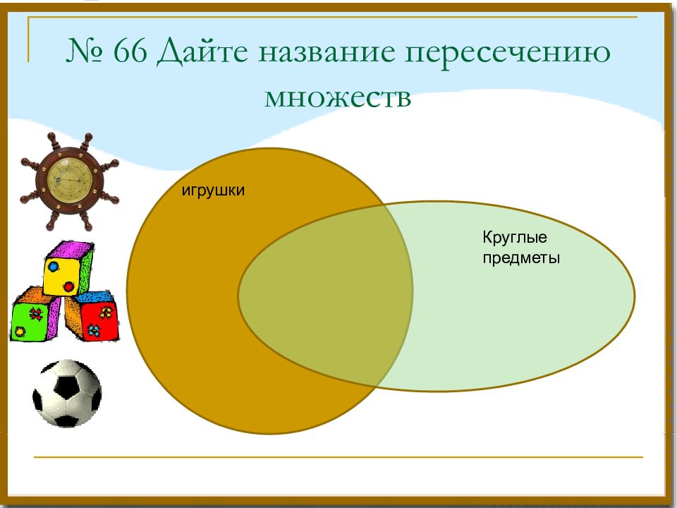 Даны множества найдите пересечение множеств