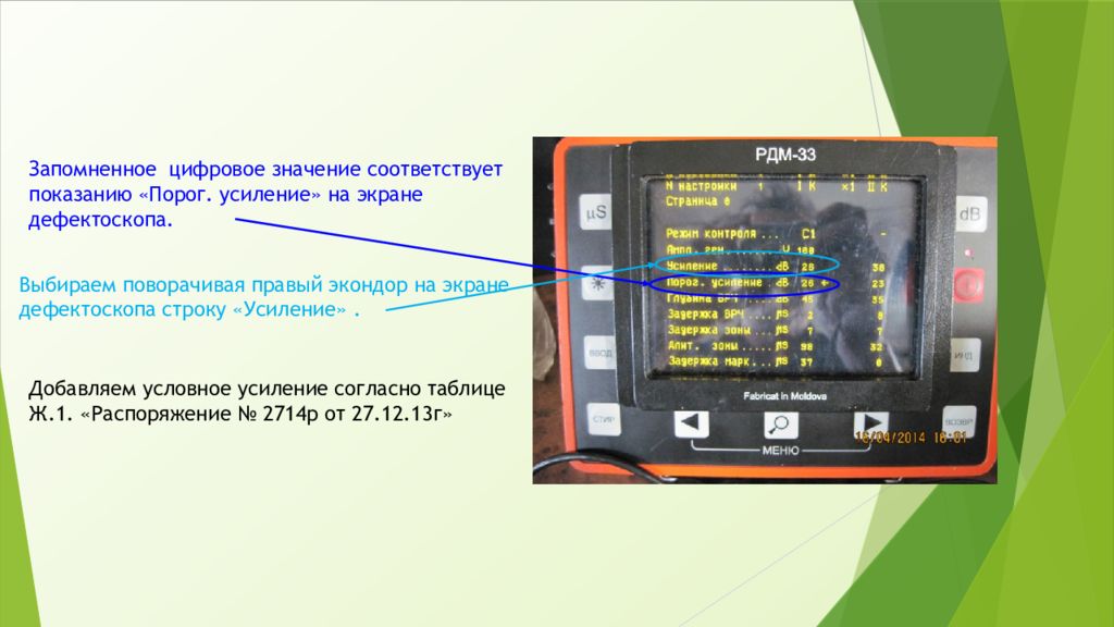 Проверка и настройка дефектоскопа УДС2-РДМ-33.