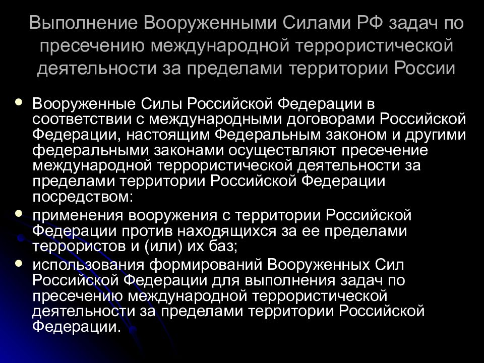 Основные задачи вооруженных сил обж 11 класс презентация