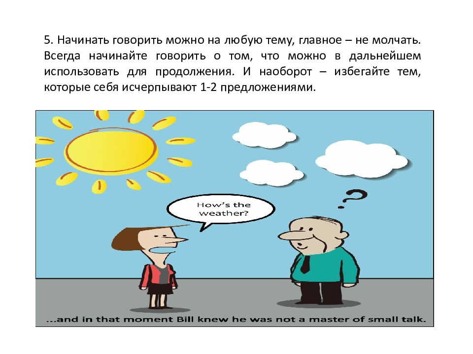 Small talk презентация