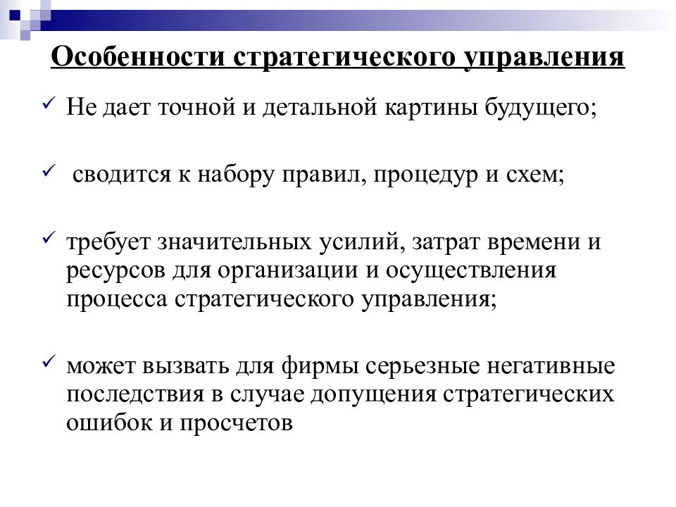 Виды стратегического управления презентация