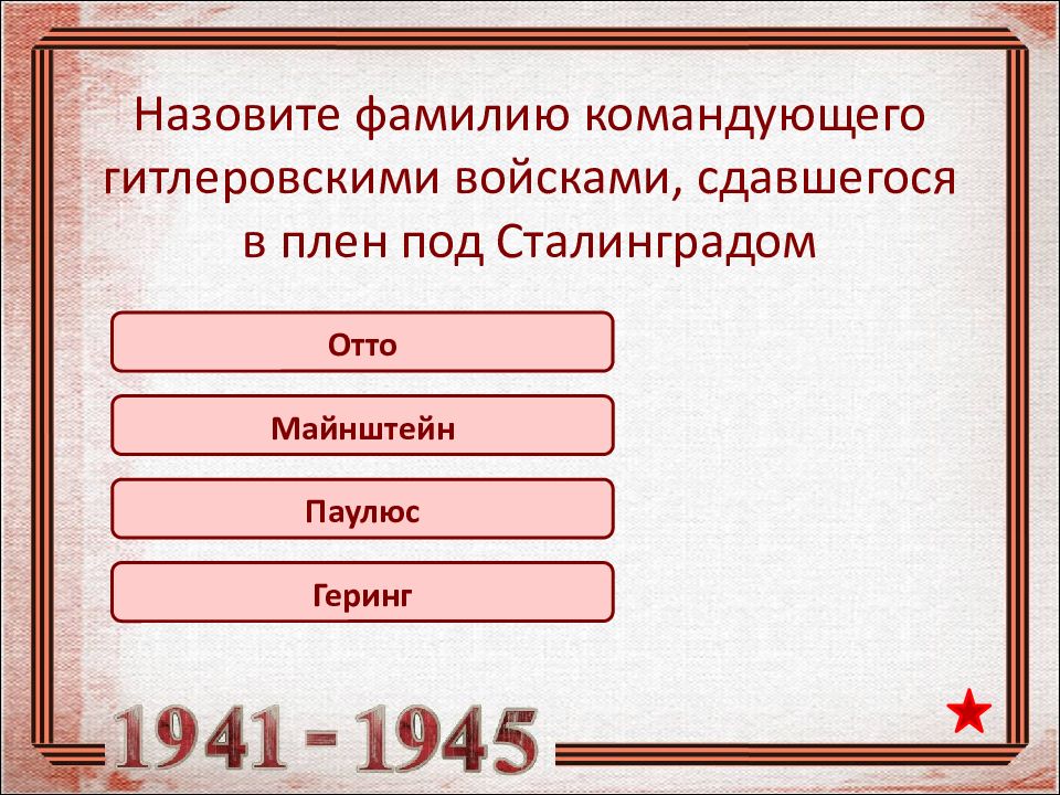 Укажите фамилию главнокомандующего армией расположенной в период к которому относится схема которого