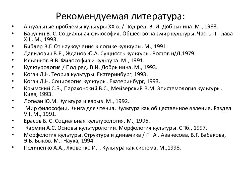 Актуальная литература. Рекомендуемая литература (актуальная на. Барулин в. с. социальная философия. – М., 1993.. Литература для актуальные истории.