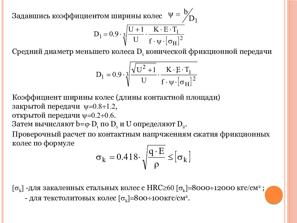 Фрикционные передачи и вариаторы презентация