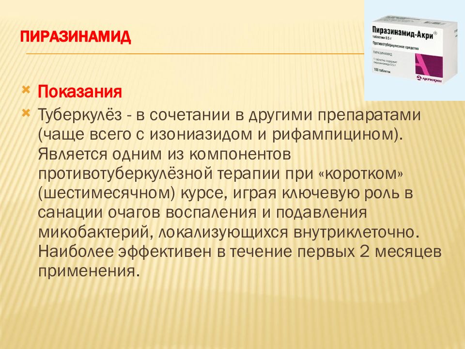 Противосифилитические препараты презентация