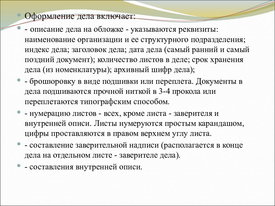 Включи описание 22. Оформление дел. Описание дела. Понятие «оформление дела». Значение оформления дела.