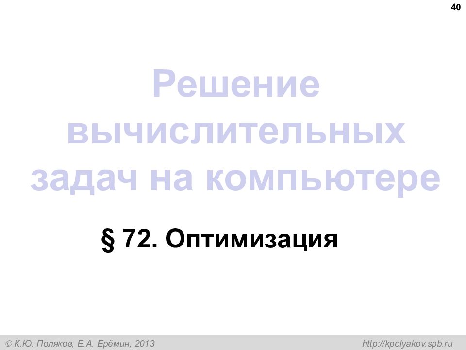 Решение компьютерных задач. Вычислительные решения Ольга Александровна Лебедева.