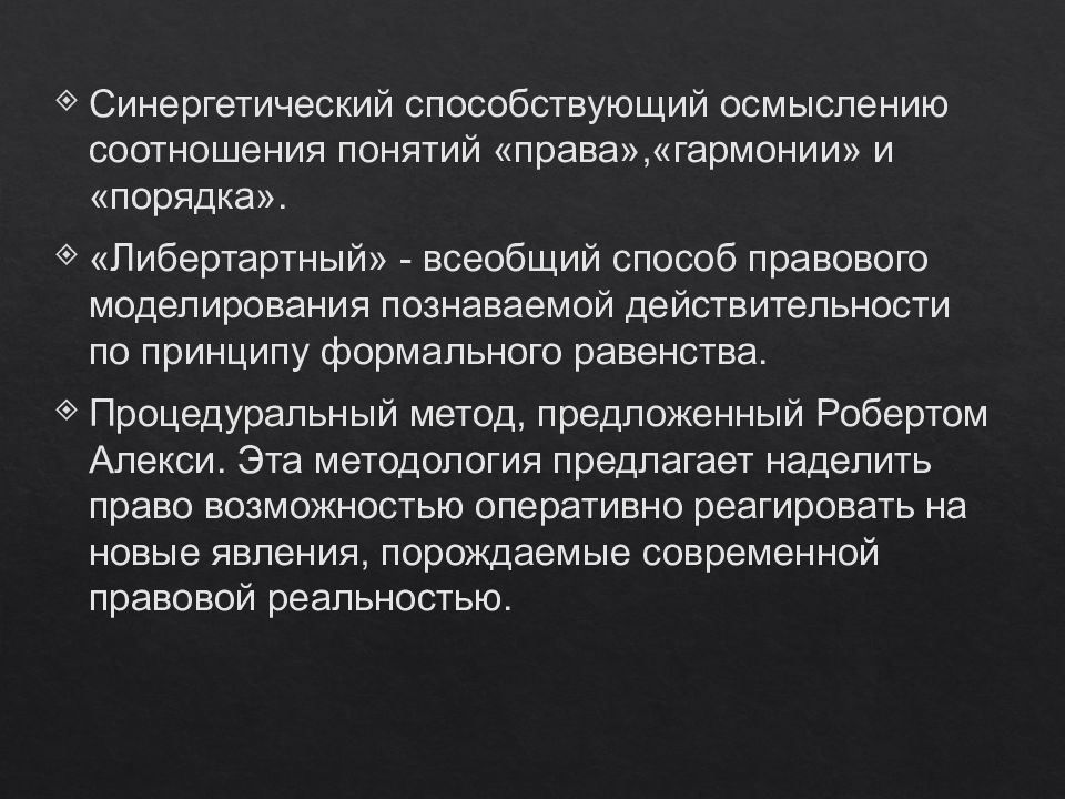 Способствует пониманию. Понятие права в философии. Правовая реальность философия права. Метод правового моделирования. Понятие правовой реальности.