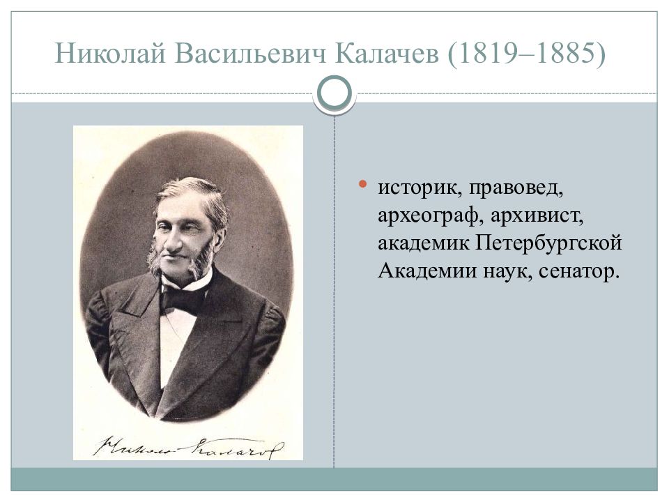 Проект архивной реформы калачева