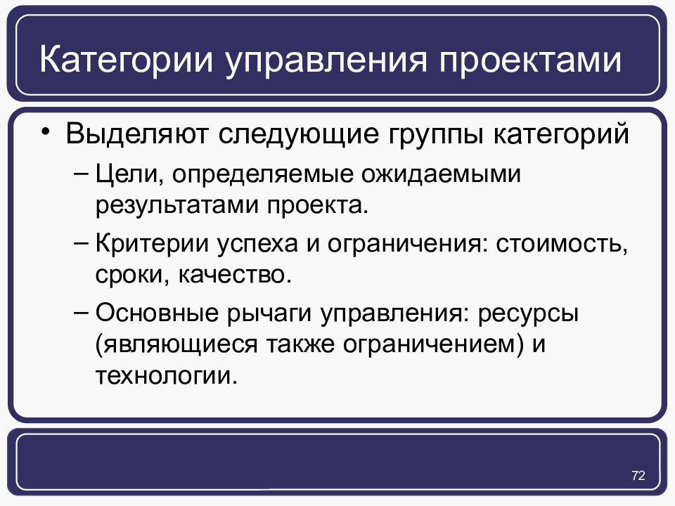 Выделяют проекты. Категории управления. Основные категории управления проектами. Базовая управленческая категория это.