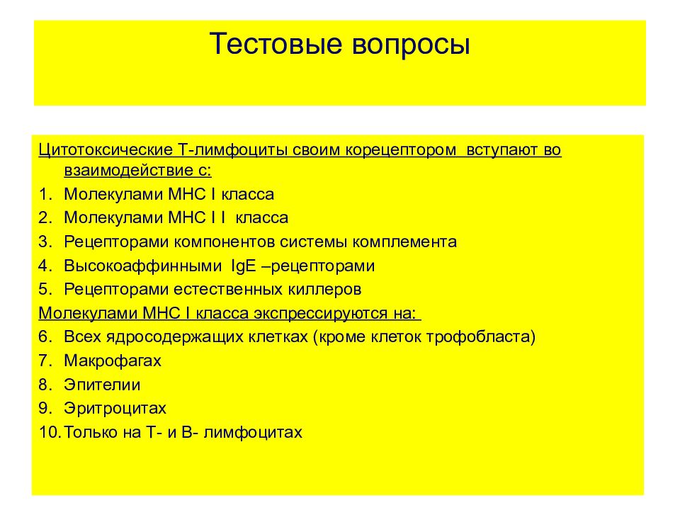 Вопросы по клетке 6 класс. Популяции клеток. Стабильные популяции клеток. Клеточные популяции. Механизм клеточного иммунитета.