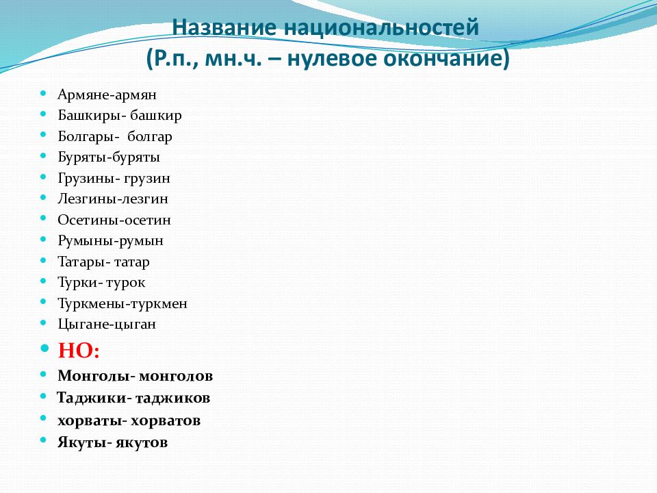 Цыгане множественное число. Цыган множественное число. Цыган множественное число именительный.