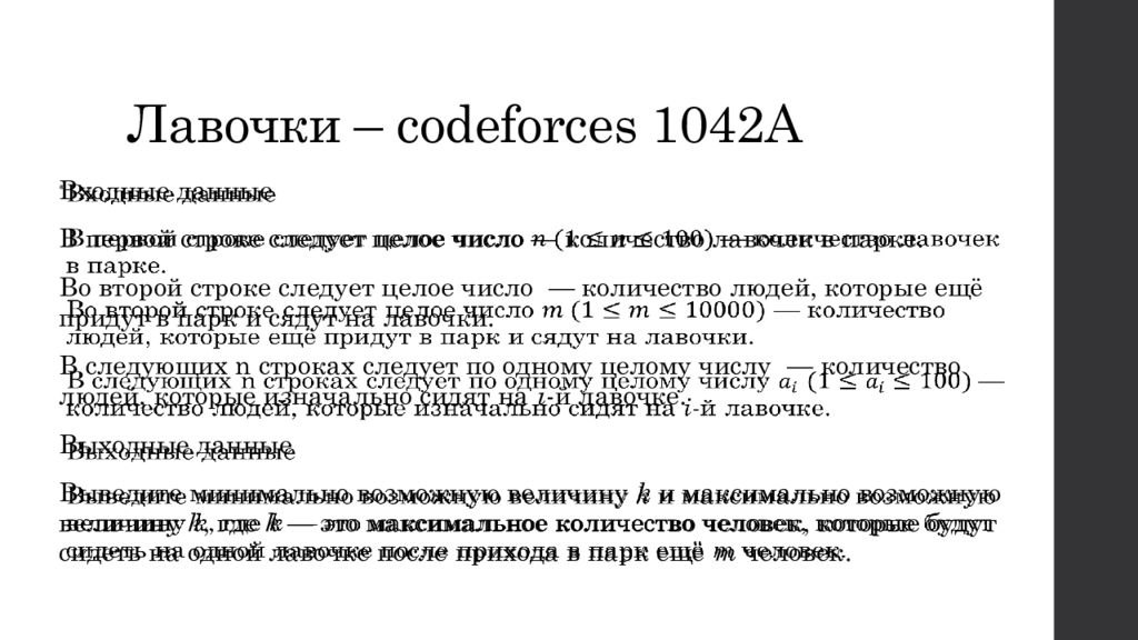 Формат входных данных. B++ задача кодфорсес.