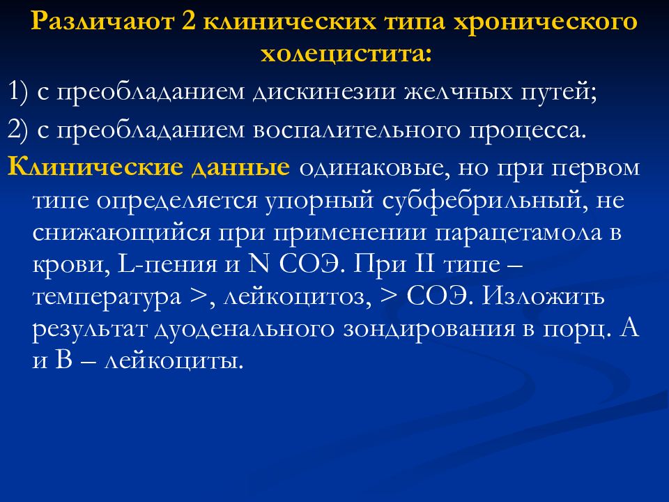 Дифференциальная диагностика хронического холецистита. Хронический холангит классификация. Холангит формулировка диагноза. Холецистит осложненный холангитом.