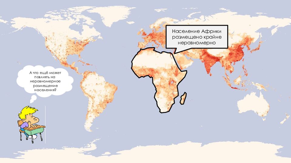 Тема урока: Население Африки 7 класс