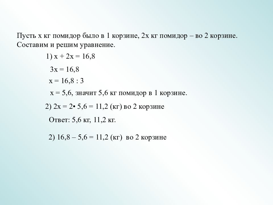 Решение уравнений с десятичными дробями 5. Задача которая решается уравнением 5 класс. Решение задач уравнением 5 класс. Задачи с иксом. Задачи с уравнениями 5.