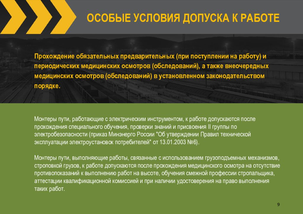 Особое обучение. Монтер пути презентация. Путь для презентации. Кто допускается к самостоятельной работе в качестве монтера пути. Практическая квалификационная работа Монтер пути.