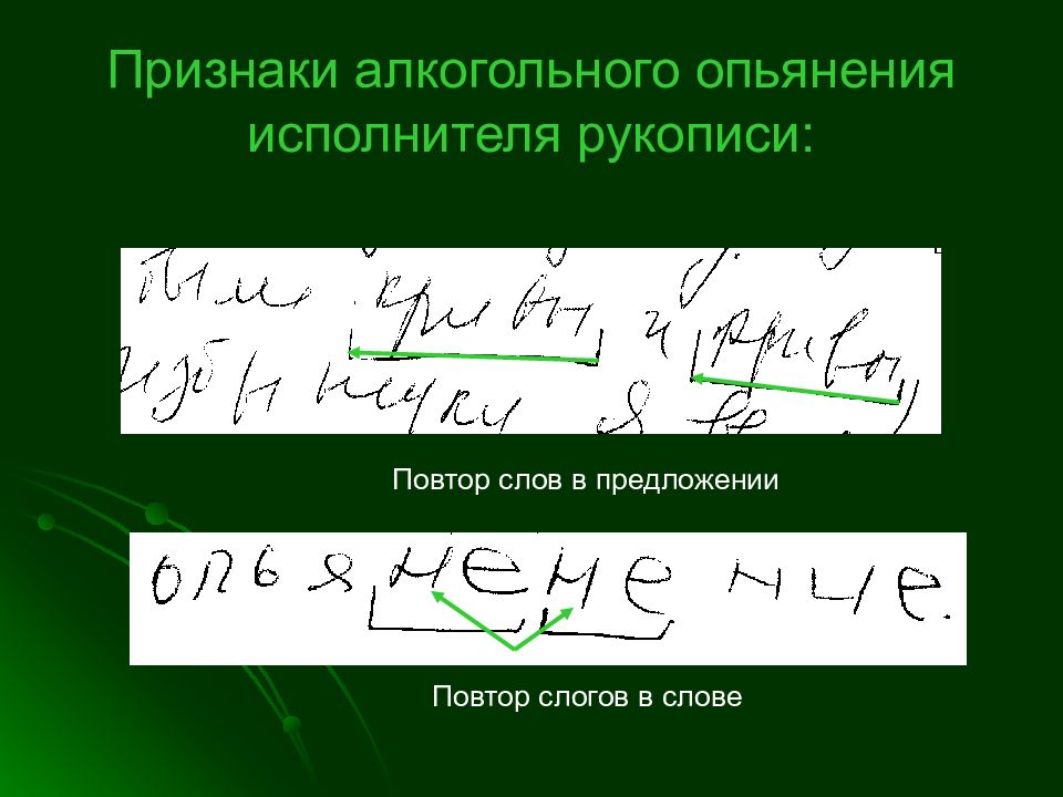 Почерковедческие исследования решают задачи. Почерковедческое исследование.