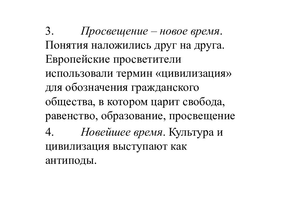 Общества новое просвещение. Культурология презентация.