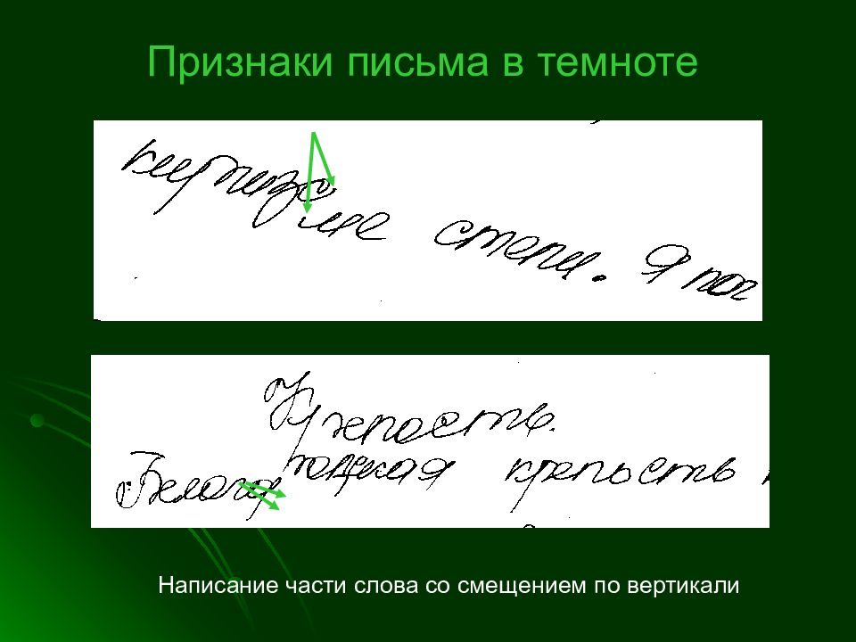 Судебно почерковедческая экспертиза презентация