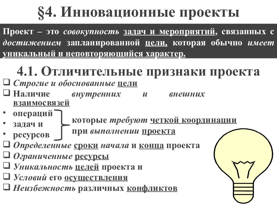 Назовите отличия инновационного проекта от инвестиционного проекта тест ответ