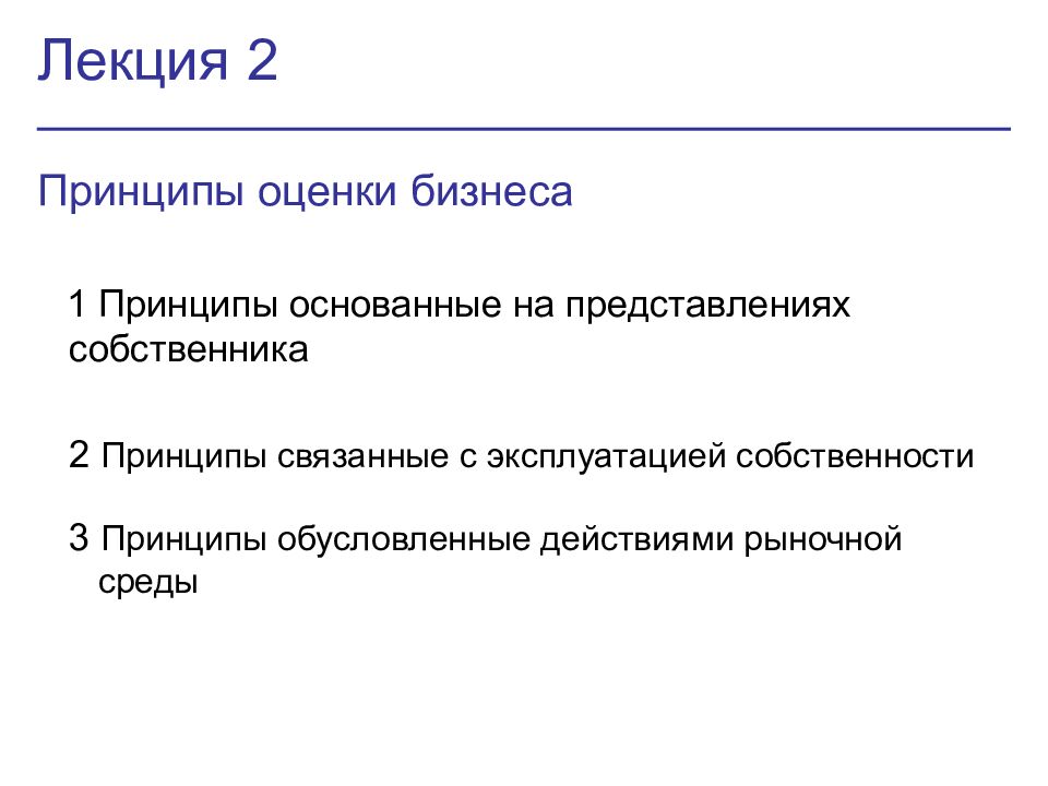 ОЦЕНКА СТОИМОСТИ БИЗНЕСА