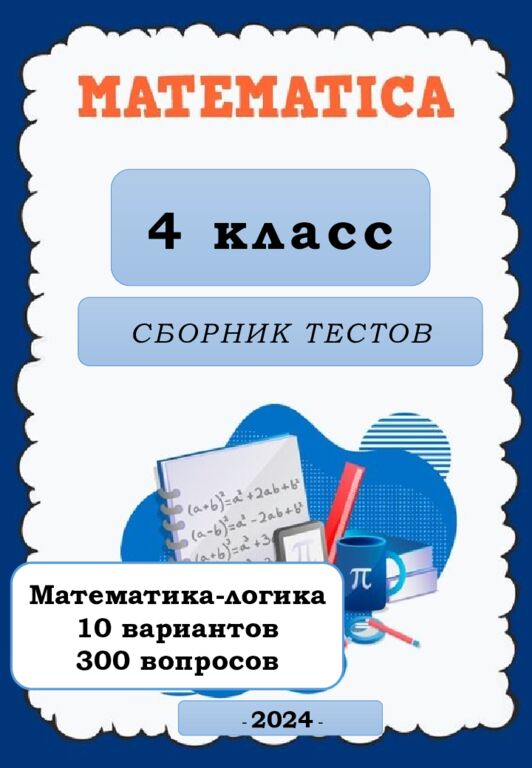 МӘСЕЛЕ ЕСЕПТЕР 5-6 сынып Алматы, 2023