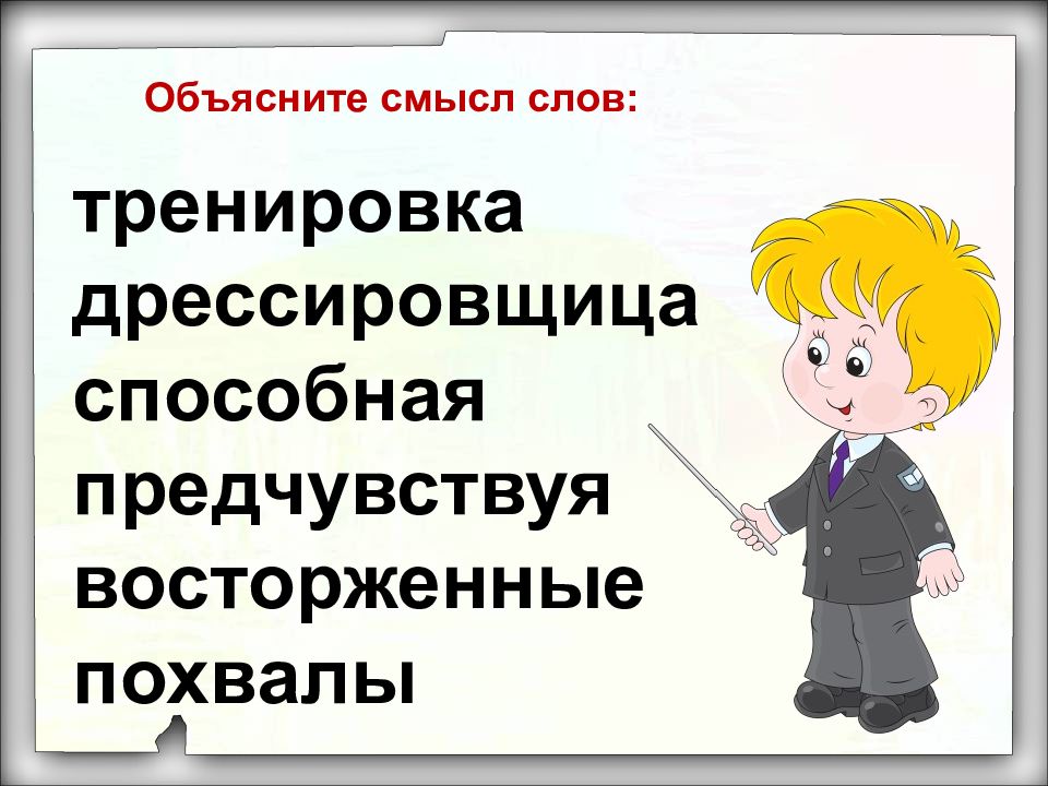 Урок 122 русский язык 3 класс 21 век презентация