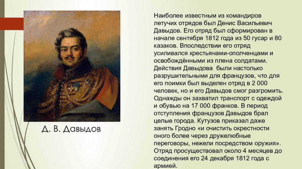 Партизанское движение 1812 года. Отечественная война 1812 Партизанское движение. Партизан движение в 1812. Крестьянское Партизанское движение 1812 года. Партизанское движение в войне 1812 года.