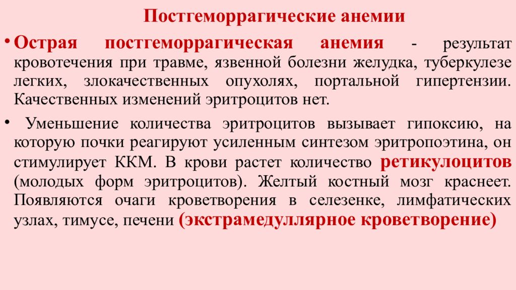 Причины постгеморрагической анемии. Принципы терапии постгеморрагическая анемия. Острая постгеморрагическая анемия показатели крови. ОАК при острой постгеморрагической анемии. Анализ крови при постгеморрагической анемии.