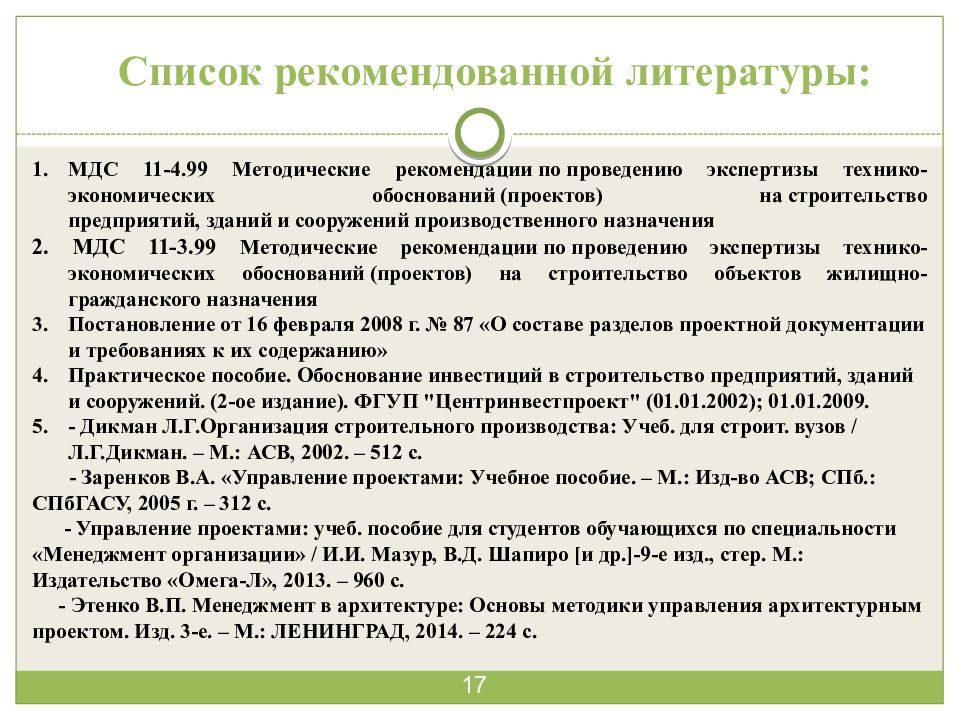 Оценка жизнеспособности и финансовой реализуемости проекта реферат