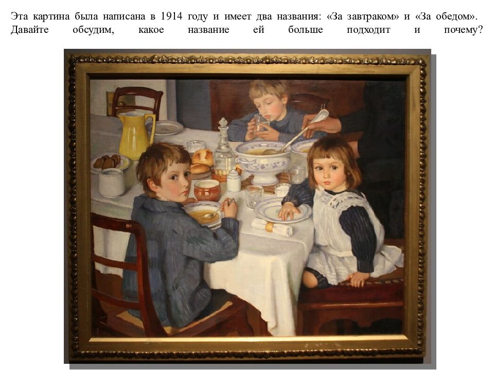 Сочинение серебряковой за завтраком. Картина за обедом Серебряковой. Картины Серебряковой в Третьяковской галерее.