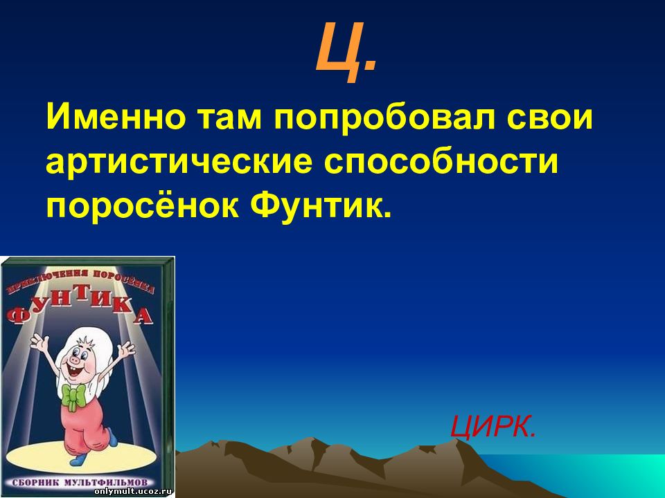 Именно ц