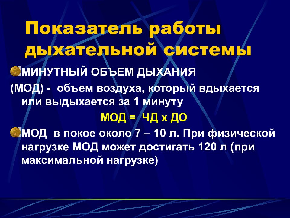 Показатели дыхания. Показатели работы дыхательной системы. Минутный объем дыхания физиология. Определение минутного объема дыхания. Минутный объем дыхания и дыхательный объем.