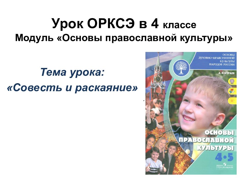 Презентации по орксэ 4 класс основы православной культуры