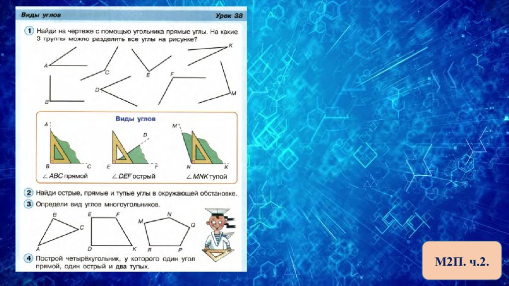 Виды углов 2. Выучить виды углов. Геометрические фигуры виды углов. Нахождение углов в фигурах. Углы у фигур в геометрии.