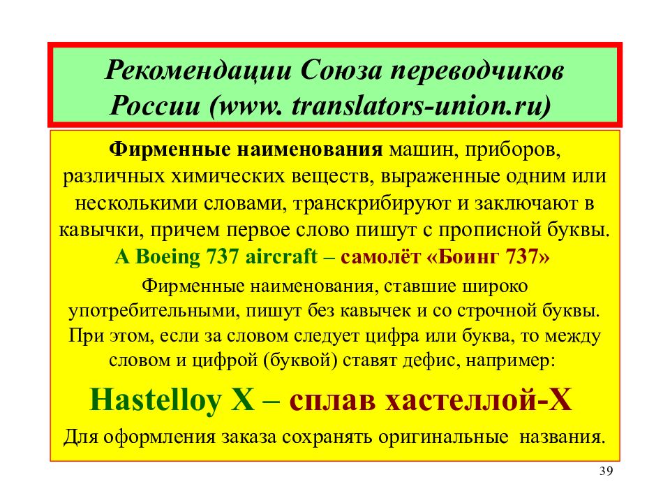 Союз пере. Переводческие техники. Перевод техники. Переводчик на Руси.