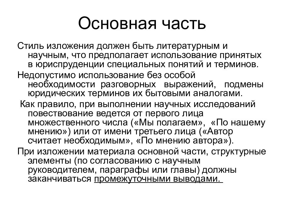 Особая необходимость. Стиль изложения. Стиль изложения дипломной работы это. Литературные стили изложения. Лапидарный стиль изложения.