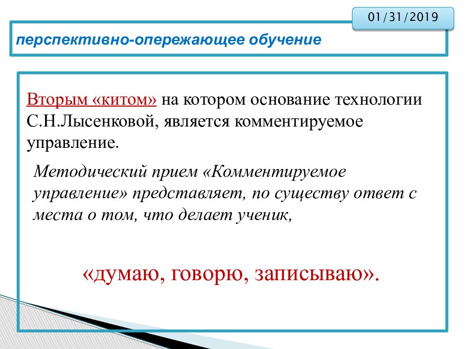 Автор технологии перспективно опережающего обучения с использованием опорных схем