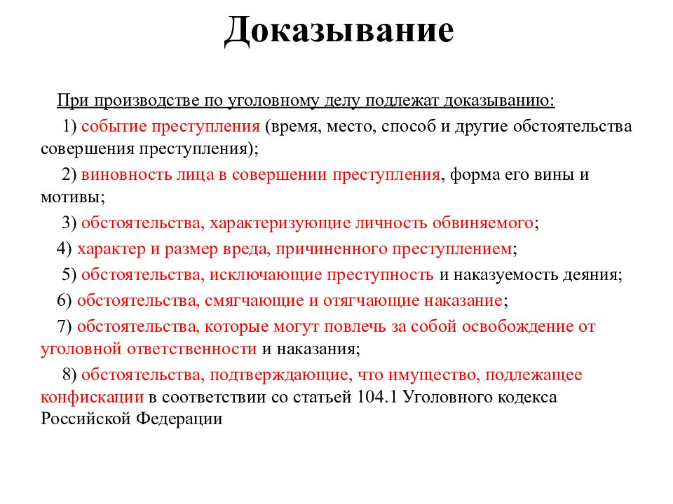 Презентация по уголовному процессу