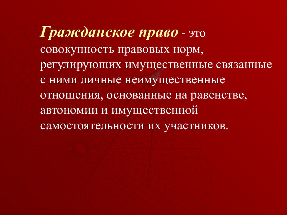Имущественные отношения регулируют нормы