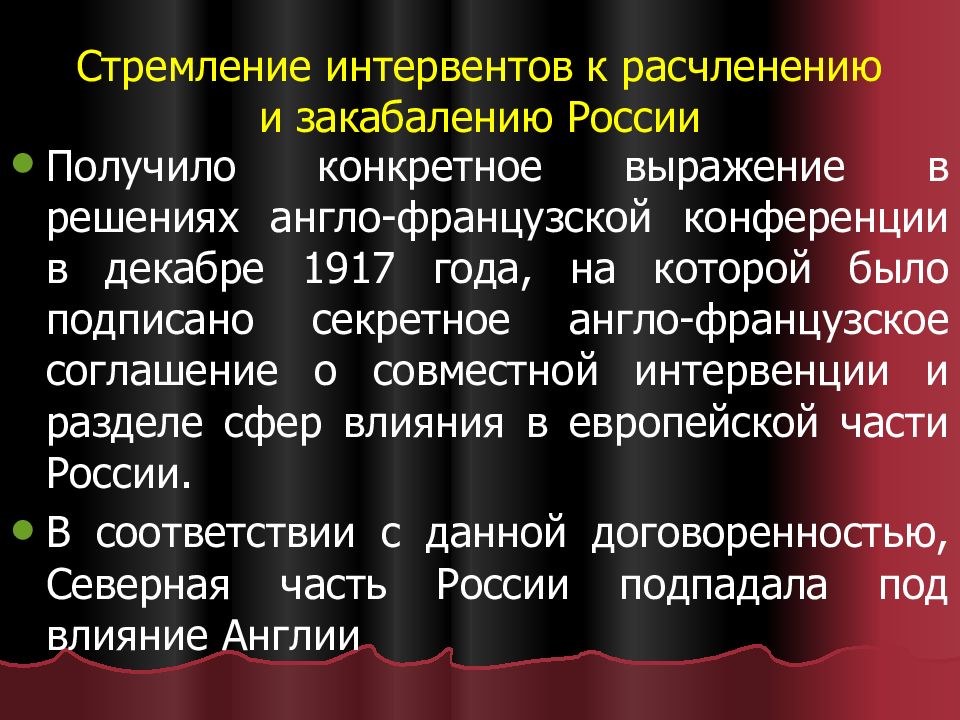 Интервенция доклад. Закабаление страны это. Закабаление это. Закабаление крестьян это.